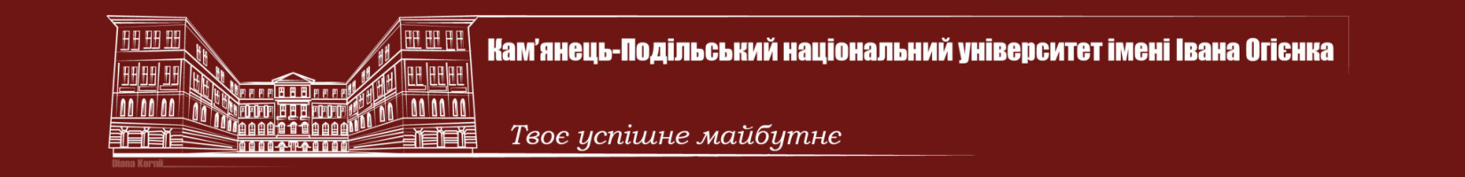 Модульне середовище навчання К-ПНУ імені ІВАНА ОГІЄНКА